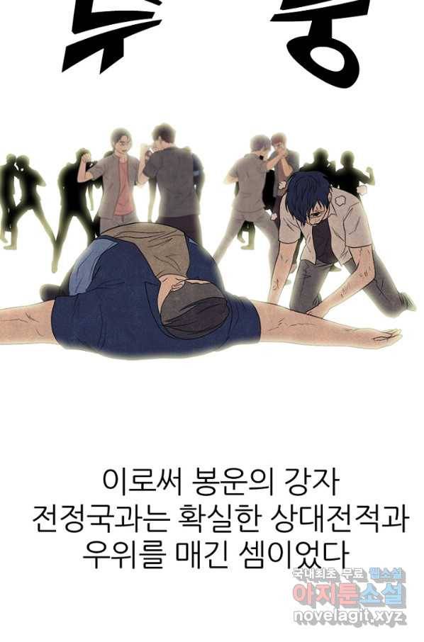 고교정점 298화 하드캐리 5