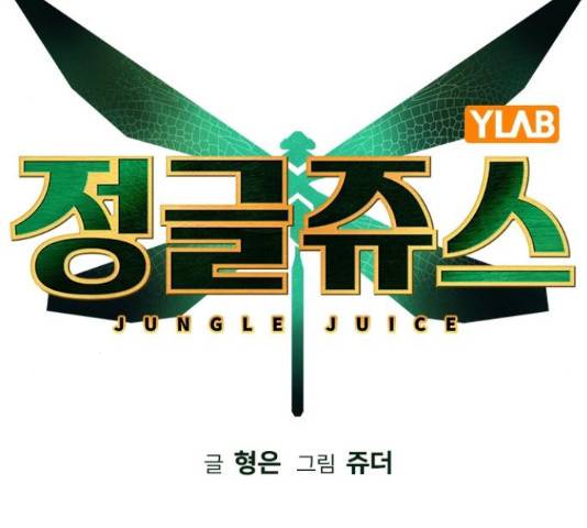 정글쥬스 77화 30