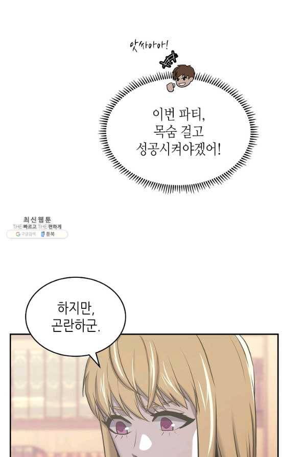 이차원 용병 시즌5 22화 9