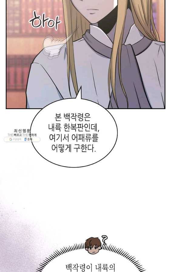 이차원 용병 시즌5 22화 10