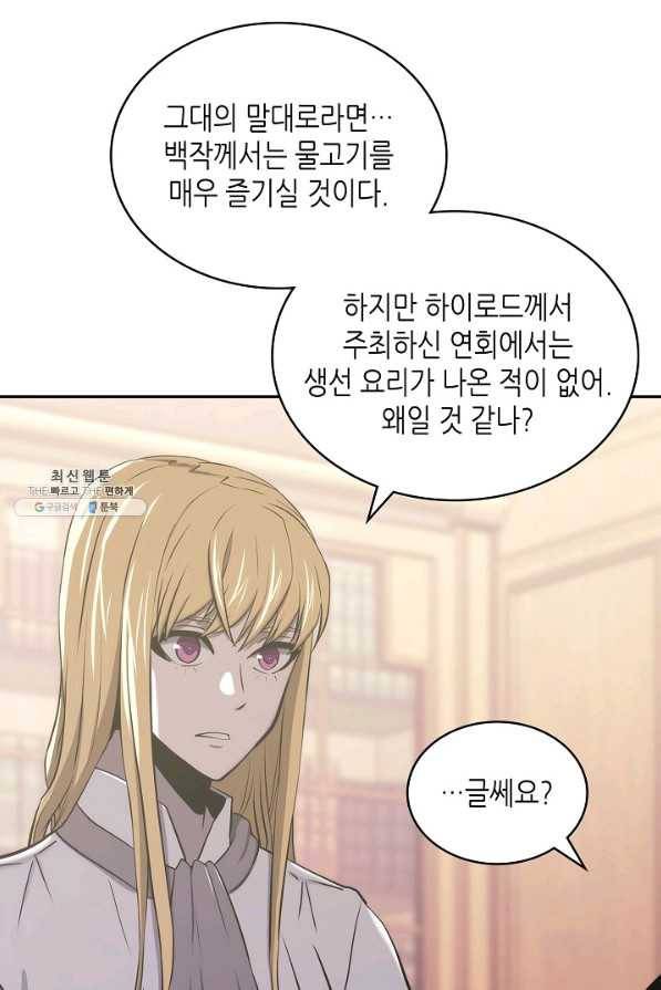이차원 용병 시즌5 22화 13