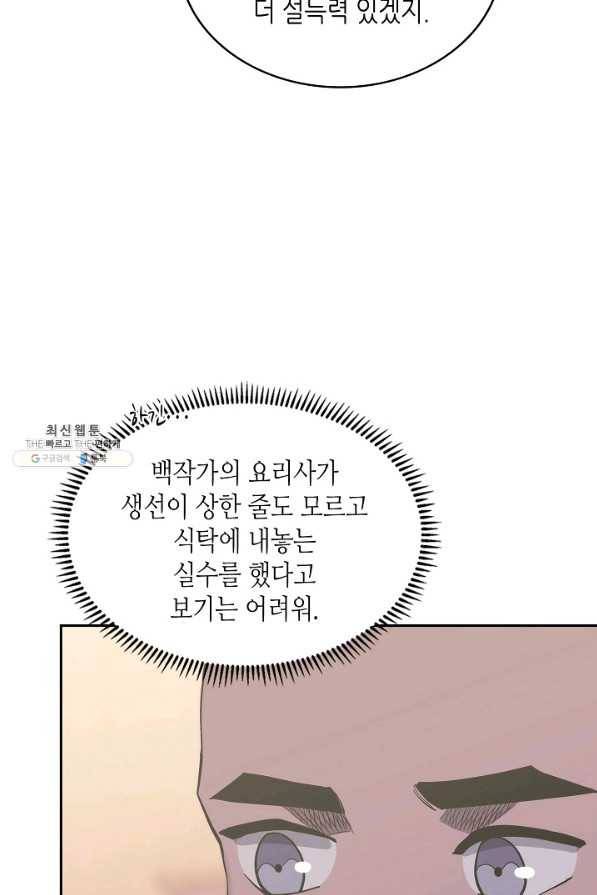 이차원 용병 시즌5 22화 16