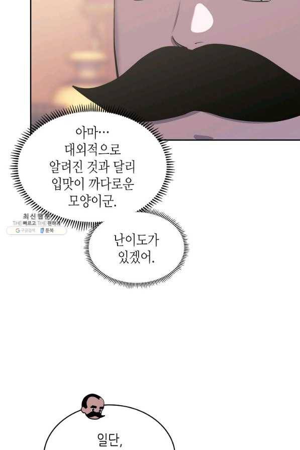 이차원 용병 시즌5 22화 17