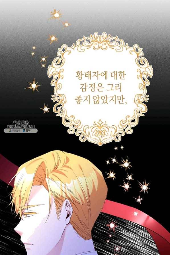 그녀가 악녀로 사는 이유 68화 1