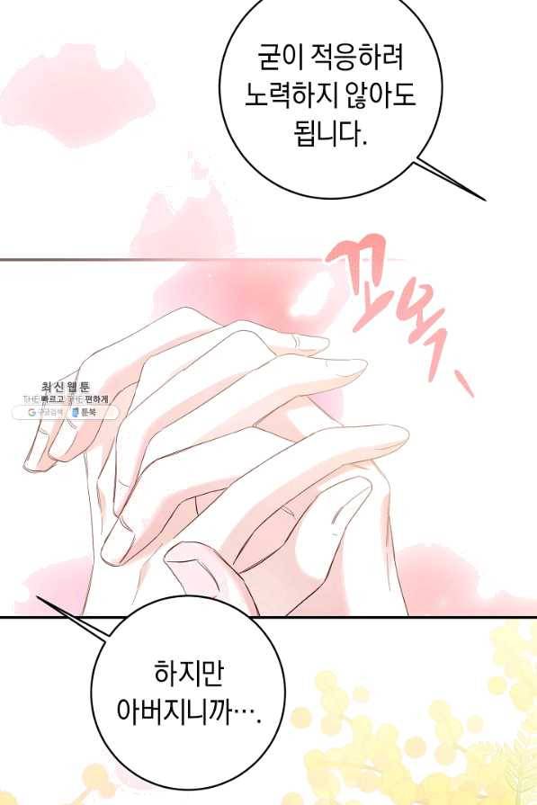 그녀가 악녀로 사는 이유 68화 5