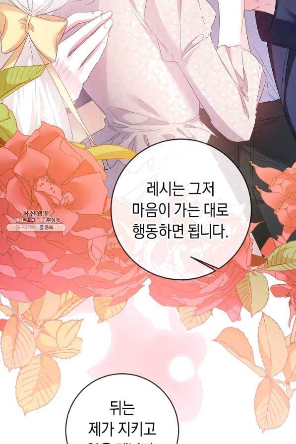 그녀가 악녀로 사는 이유 68화 7