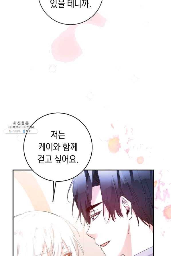 그녀가 악녀로 사는 이유 68화 8