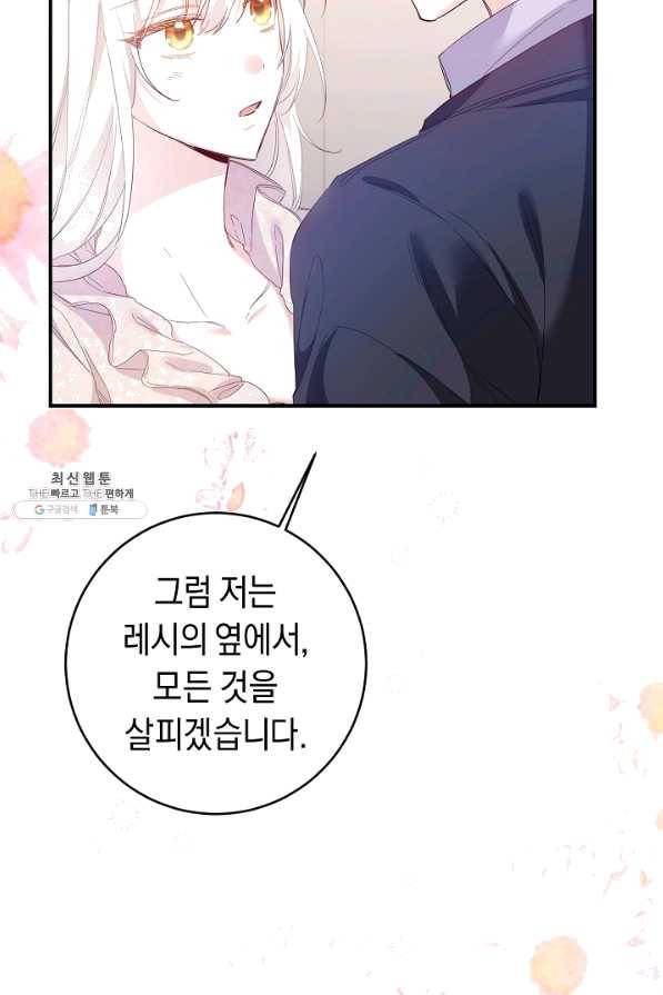 그녀가 악녀로 사는 이유 68화 9