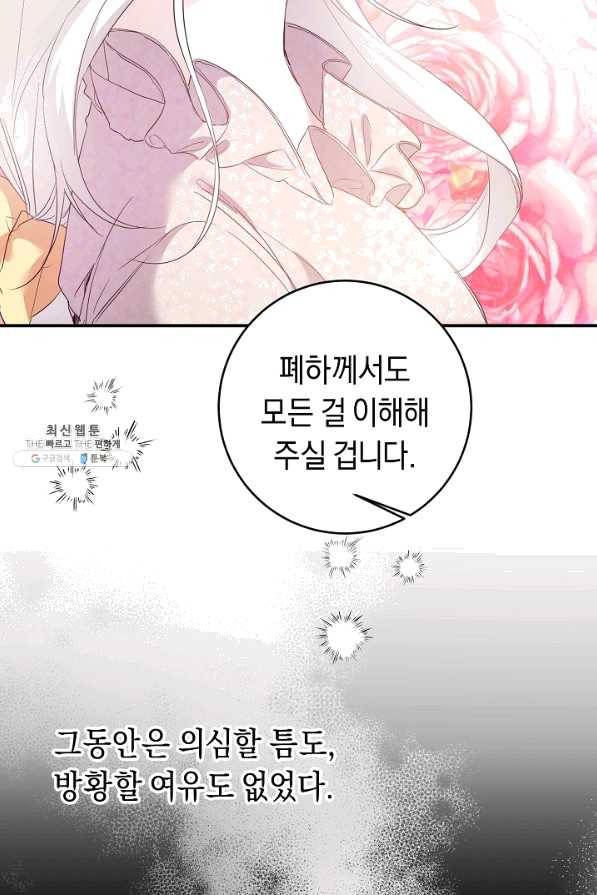 그녀가 악녀로 사는 이유 68화 12