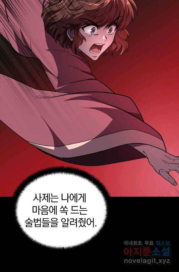 천년방사 54화 16