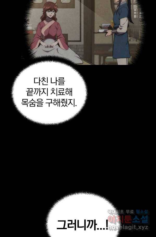 천년방사 54화 18