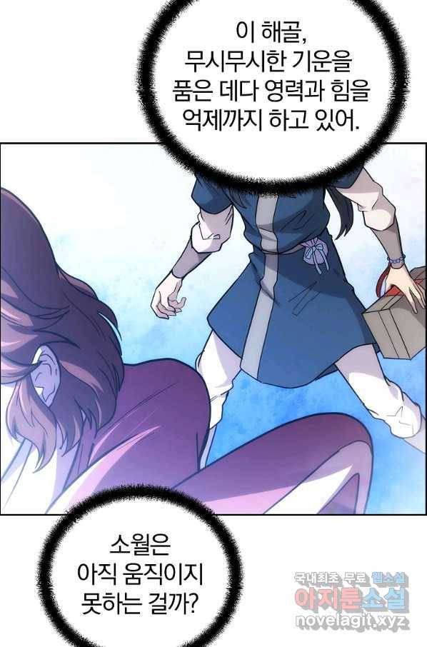 천년방사 54화 33