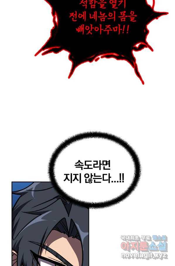 천년방사 54화 45