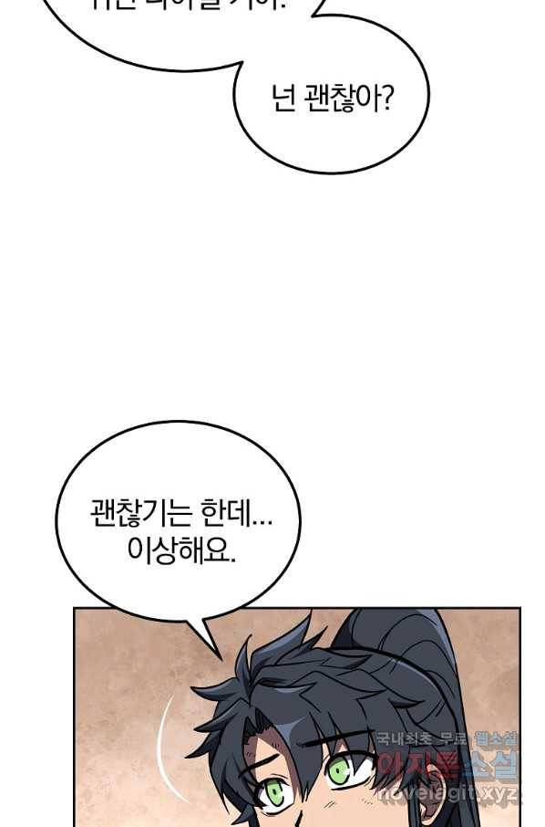 천년방사 54화 53