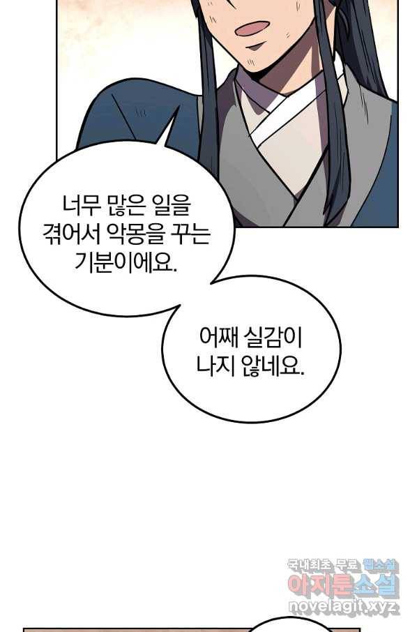천년방사 54화 54