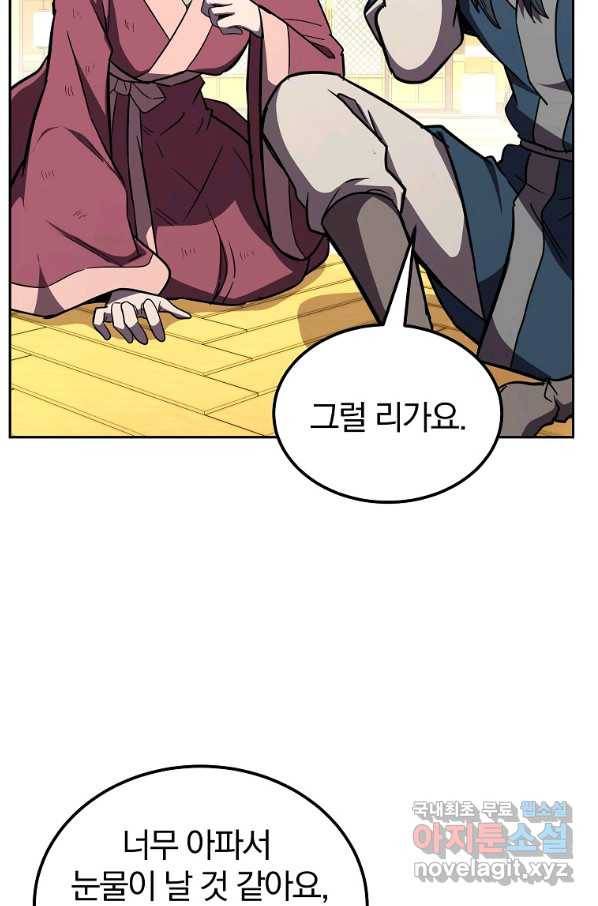 천년방사 54화 58