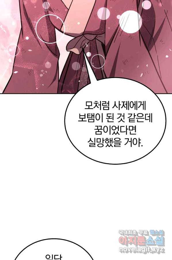 천년방사 54화 61