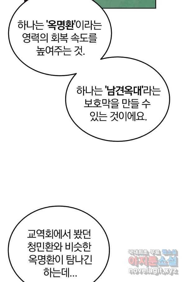천년방사 54화 70