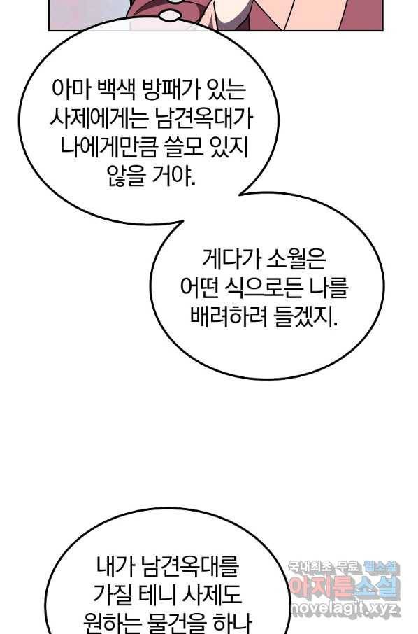 천년방사 54화 73