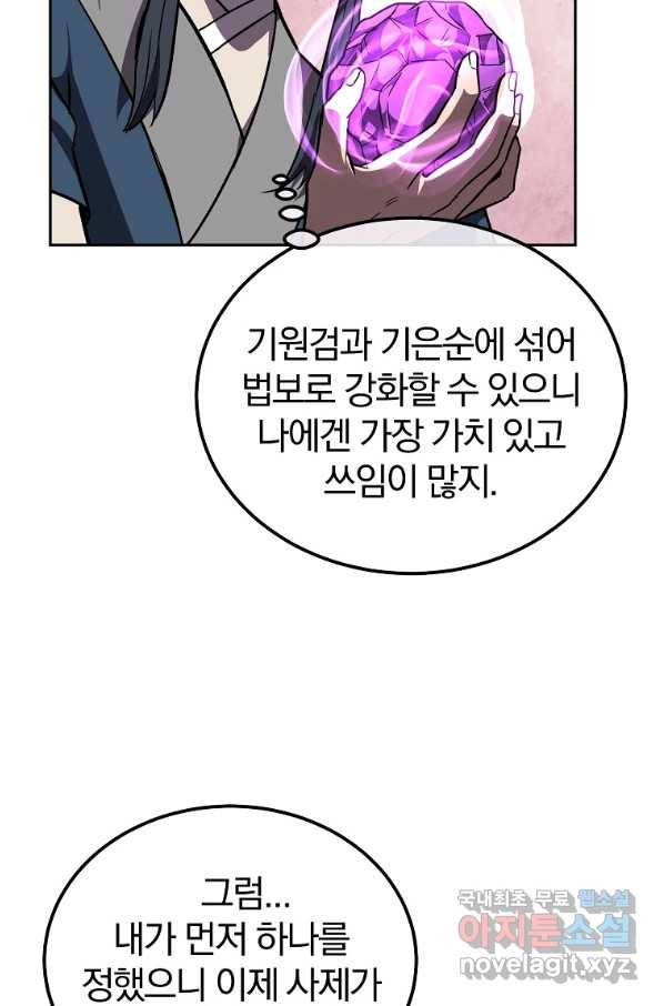 천년방사 54화 77