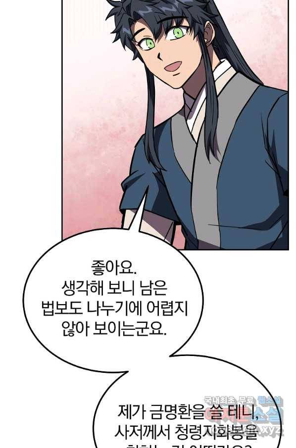 천년방사 54화 79