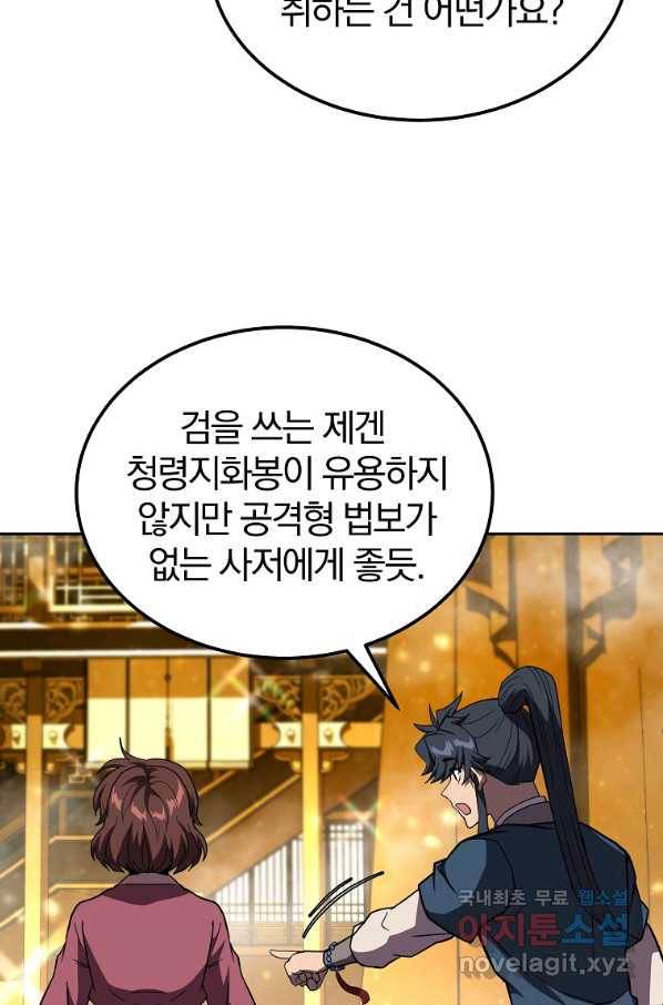 천년방사 54화 80