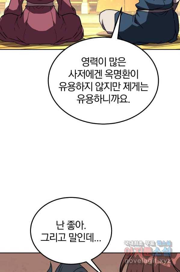 천년방사 54화 81