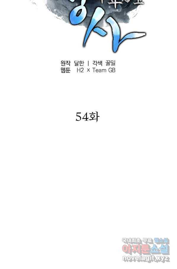 천년방사 54화 84