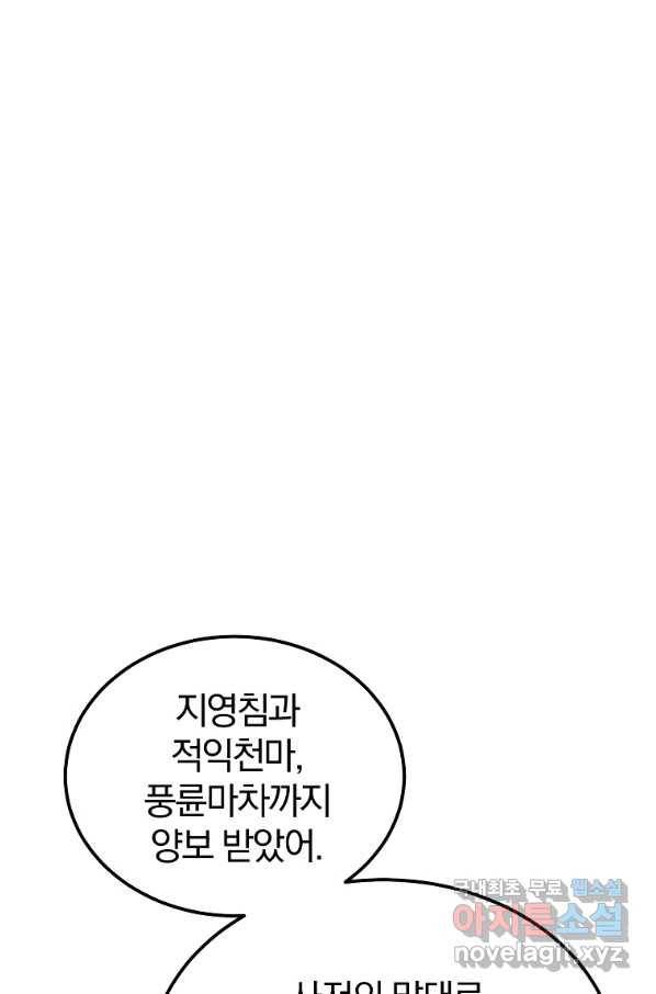 천년방사 54화 85