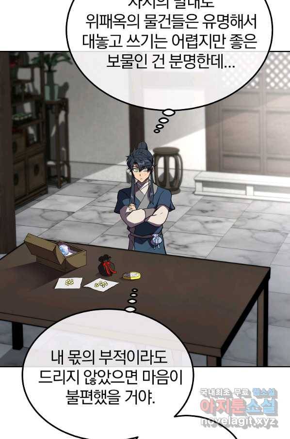 천년방사 54화 86