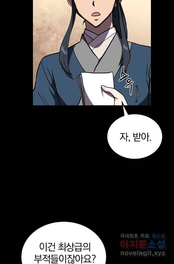 천년방사 54화 89