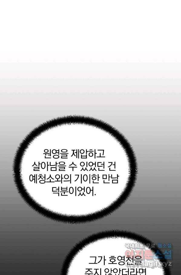 천년방사 54화 97