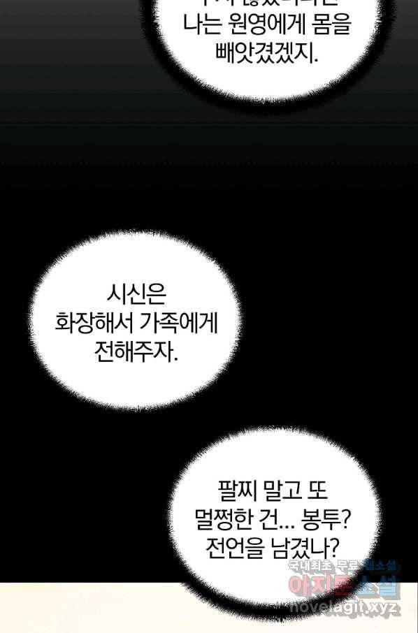 천년방사 54화 98