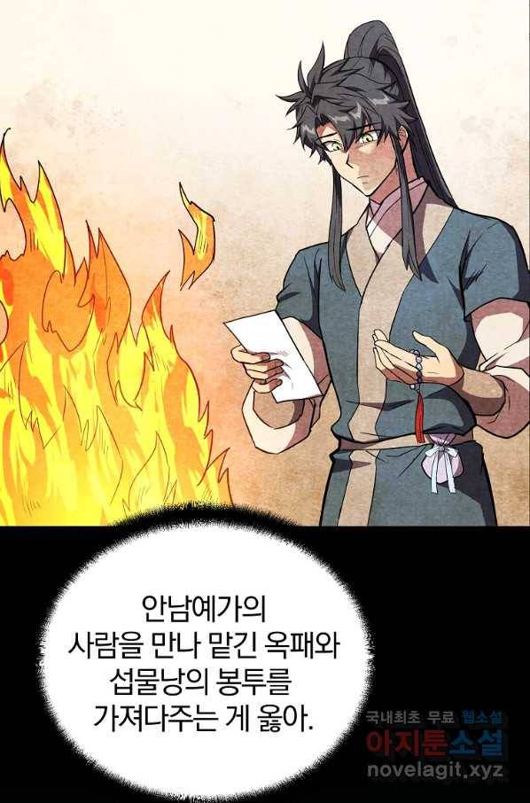 천년방사 54화 99
