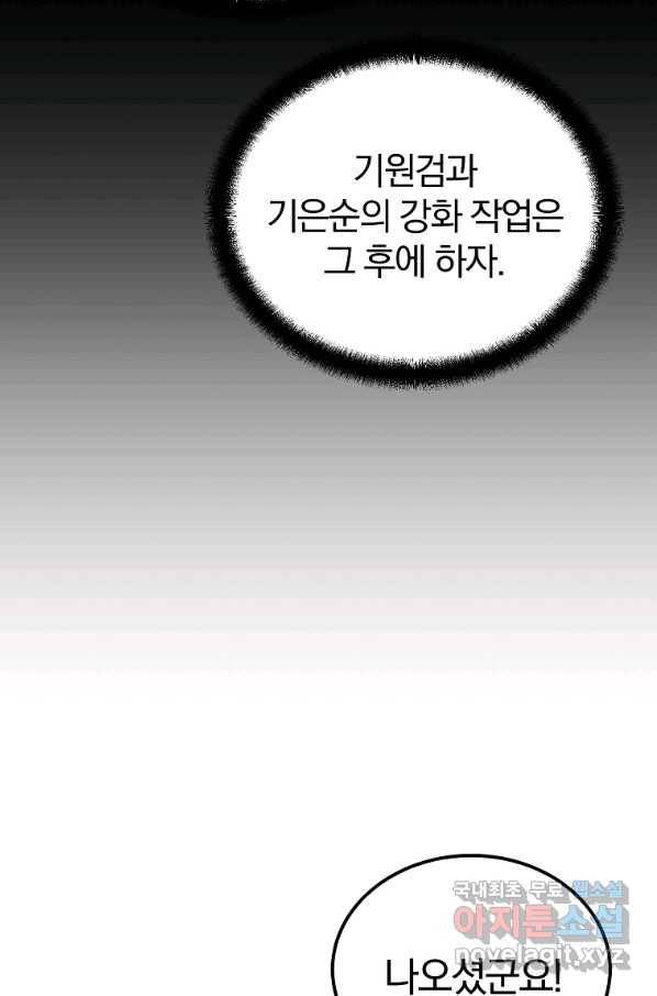 천년방사 54화 100