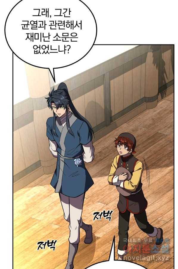 천년방사 54화 102