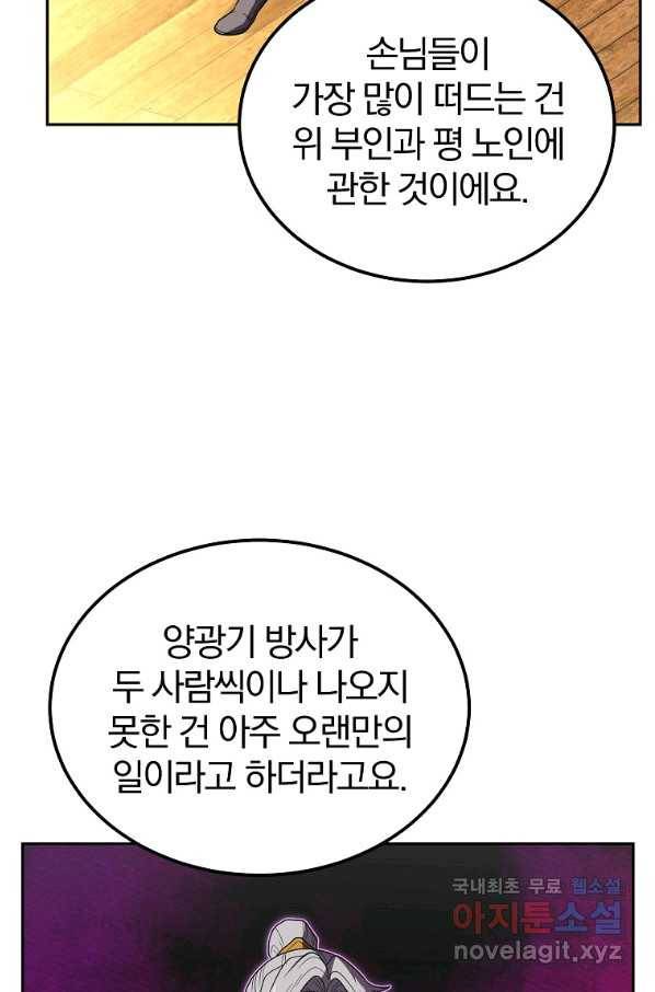 천년방사 54화 103