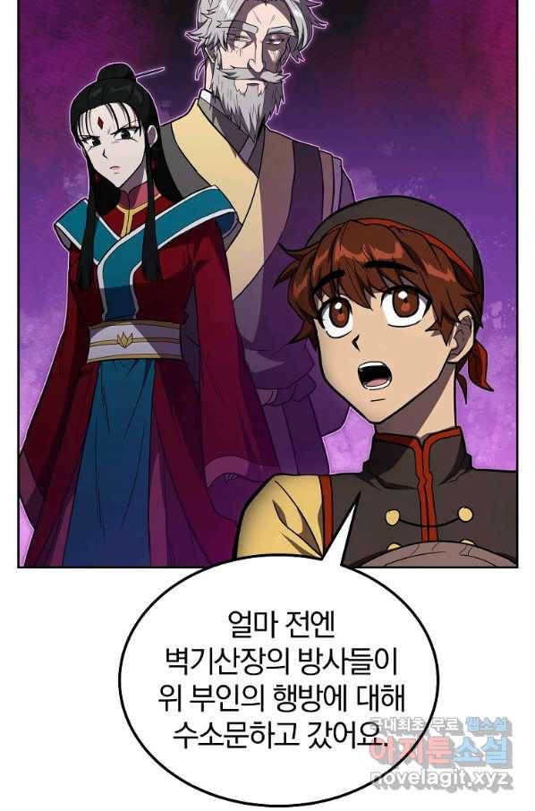 천년방사 54화 104