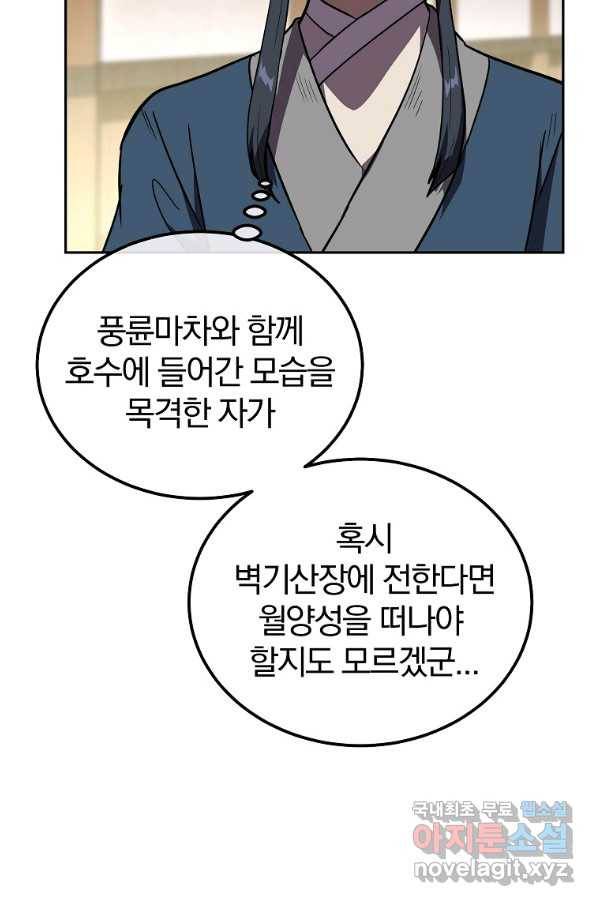 천년방사 54화 106