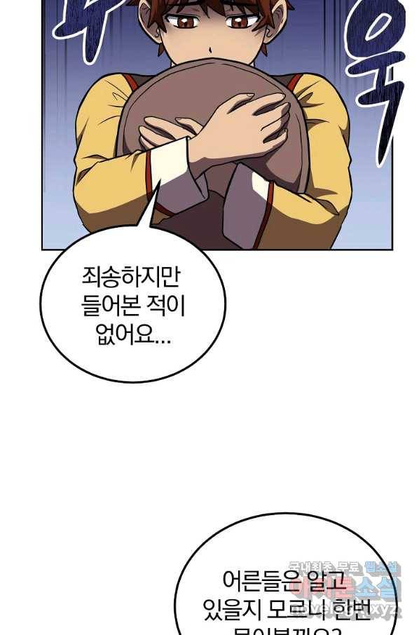 천년방사 54화 109