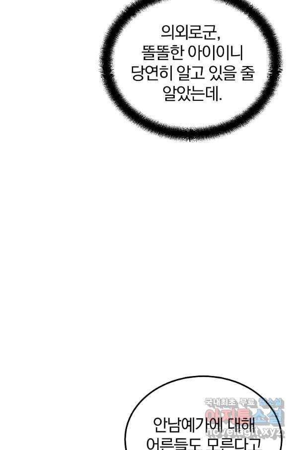 천년방사 54화 111