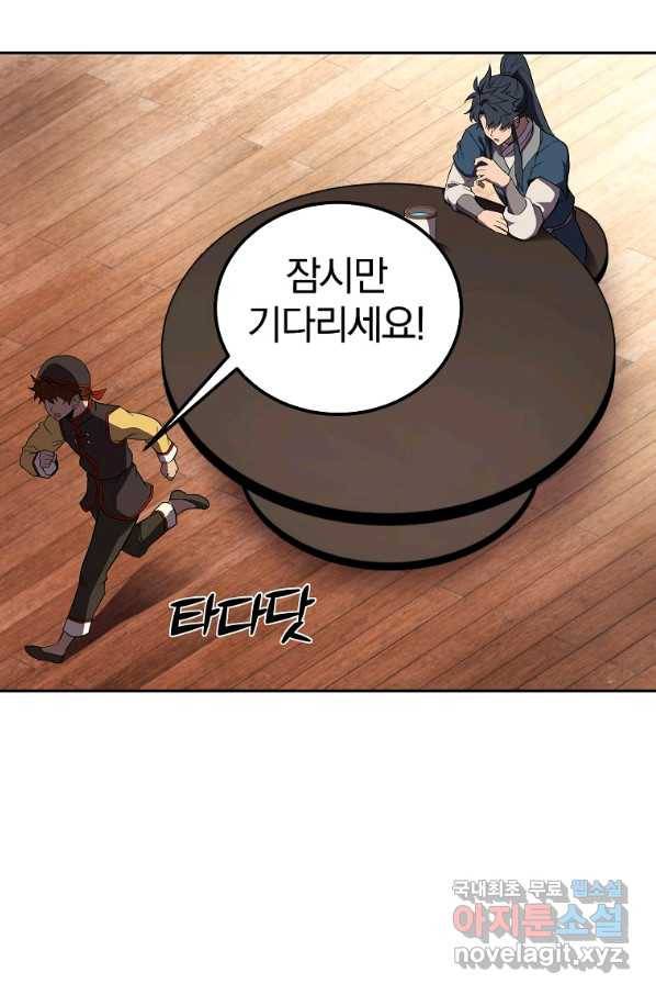 천년방사 54화 117
