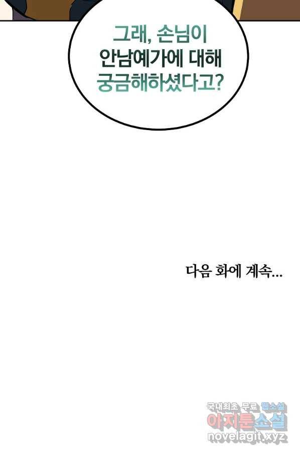 천년방사 54화 122