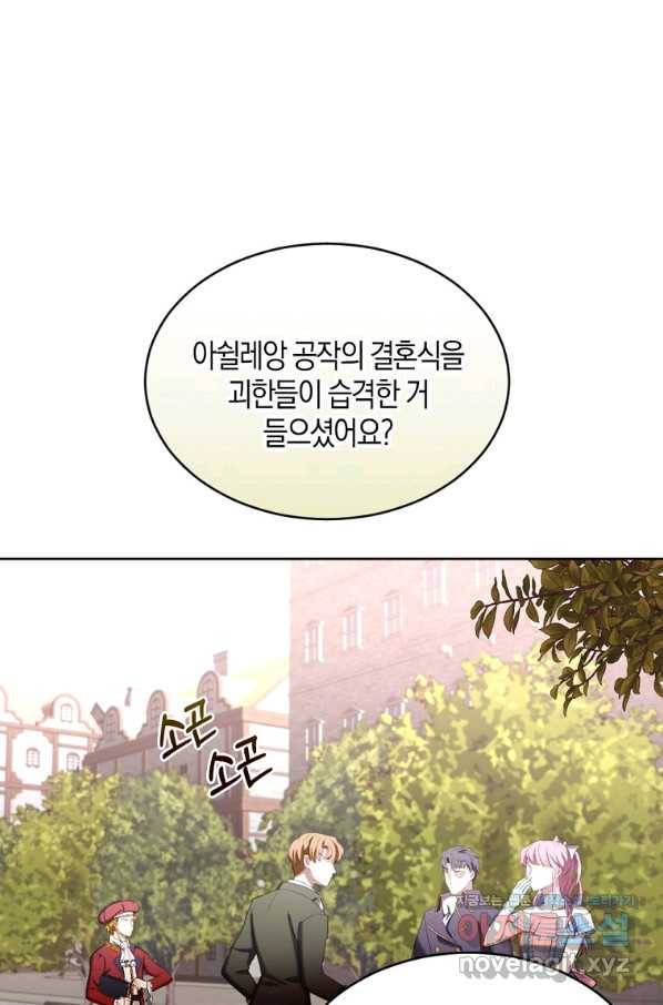 아쉴레앙 공작의 계약 결혼 36화 1