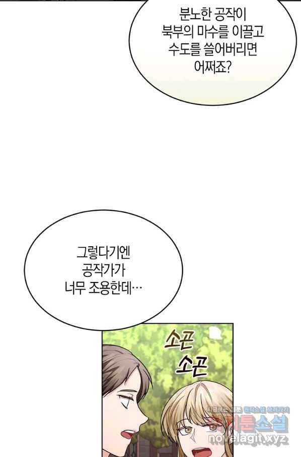 아쉴레앙 공작의 계약 결혼 36화 2