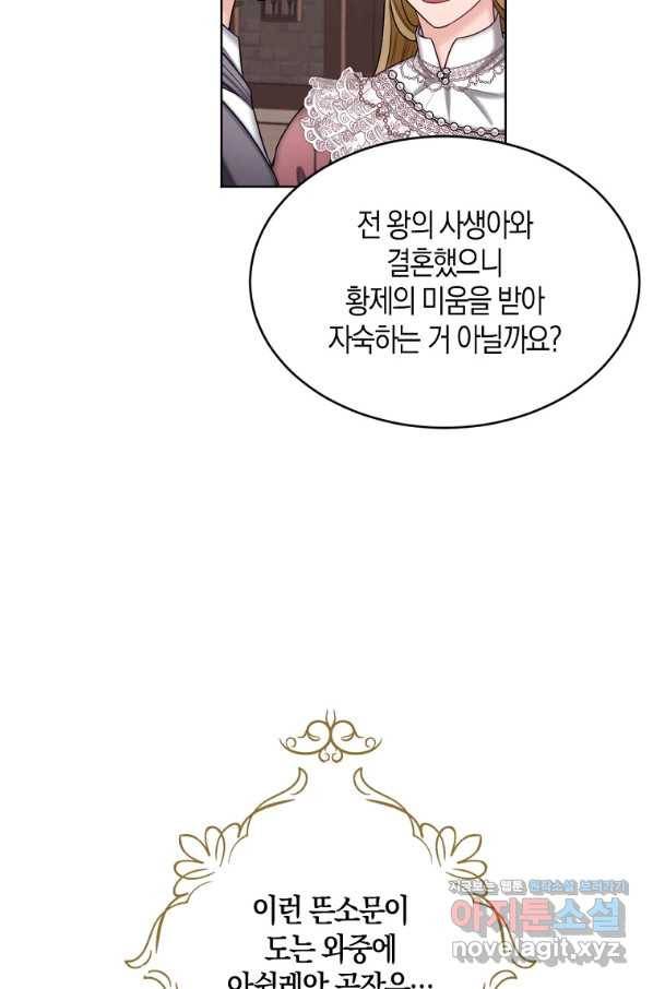 아쉴레앙 공작의 계약 결혼 36화 3