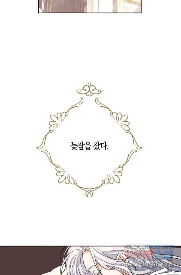 아쉴레앙 공작의 계약 결혼 36화 5