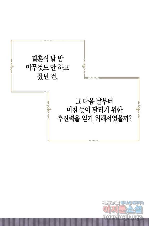 아쉴레앙 공작의 계약 결혼 36화 13