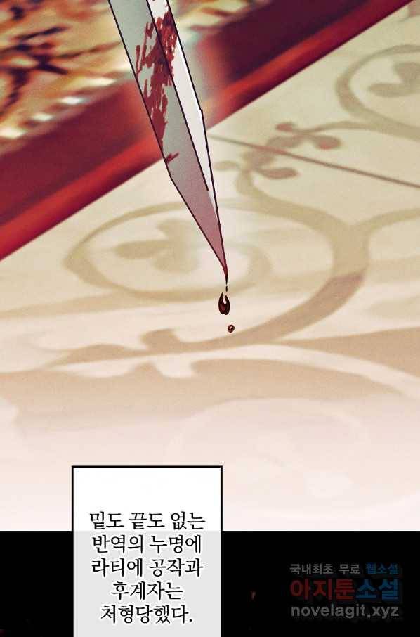 매달려도 소용없어 77화 2