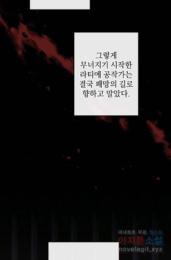 매달려도 소용없어 77화 3